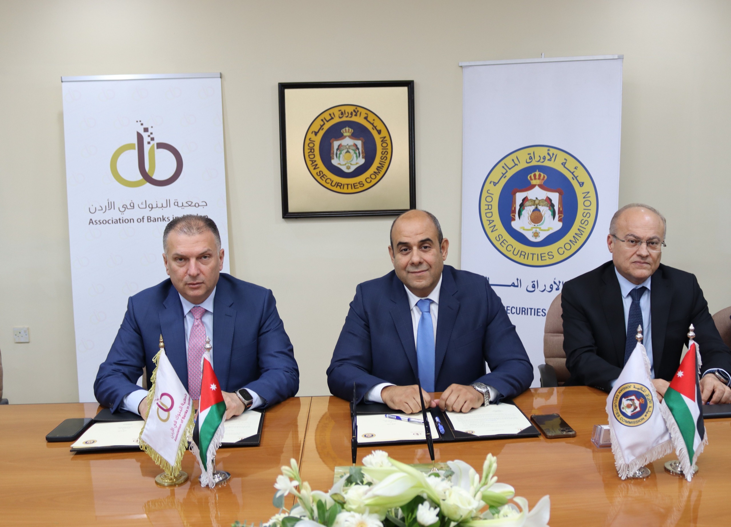هيئة الأوراق المالية وجمعية البنوك في الأردن توقّعان مذكرة تفاهم لتعزيز التعاون والتنسيق ...