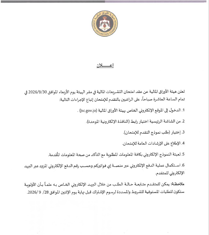 تعميم عقد امتحان التشريعات المالية