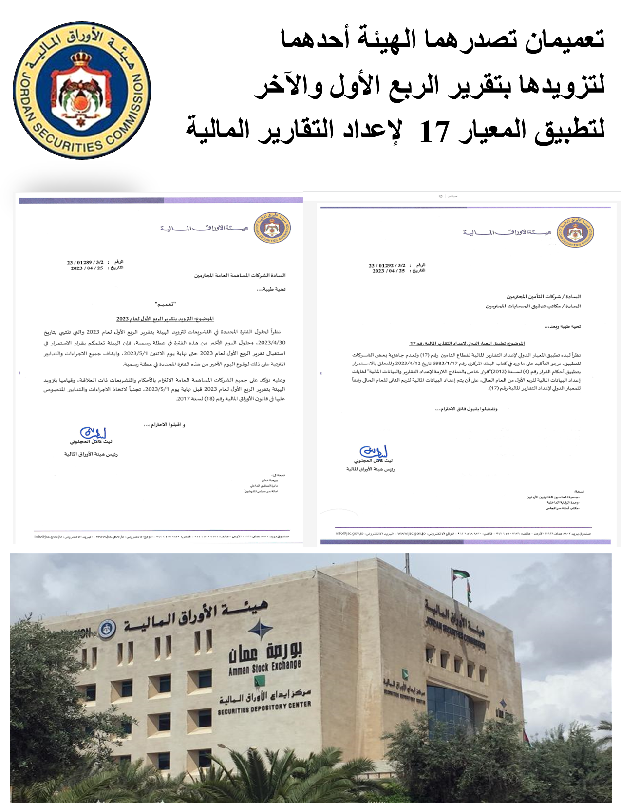 تعاميم بتزويد الهيئة بتقرير الربع الأول وبتأجيل تطبيق المعيار 17 للربع الثاني 