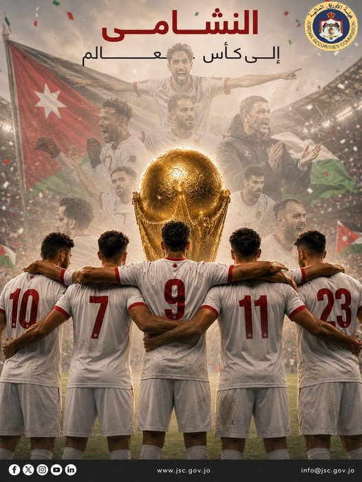 تشجيع منتخب النشامى 